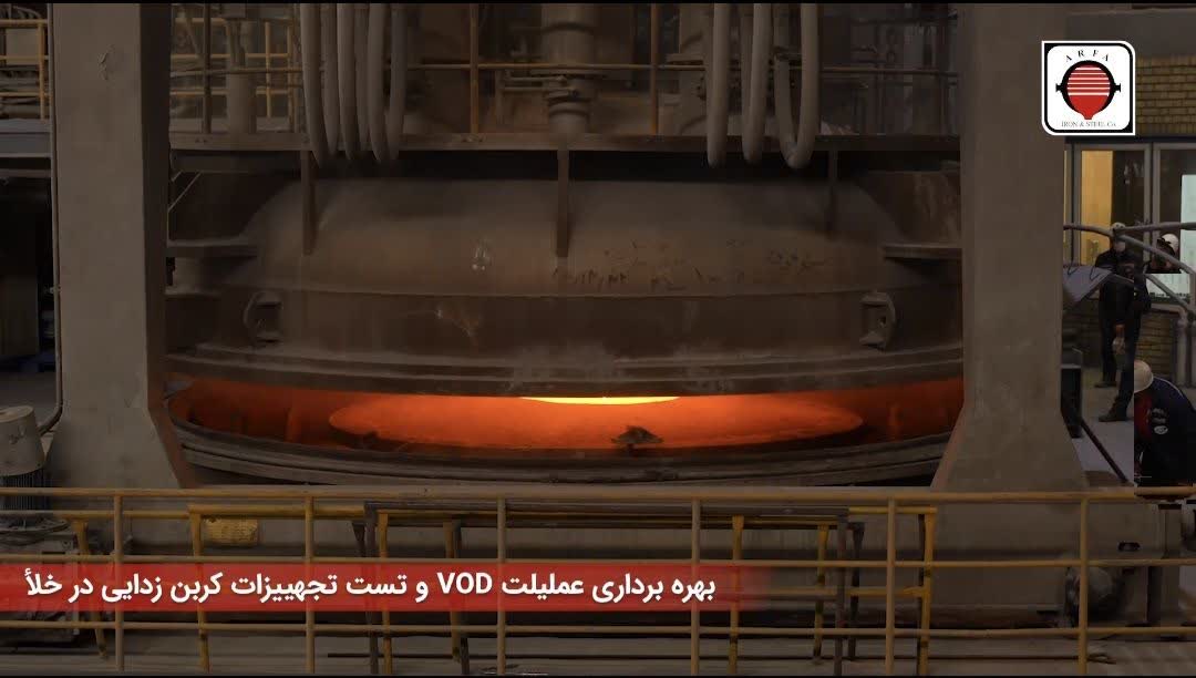 پروژه راهاندازی گرم سیستم متالورژی ثانویه VOD