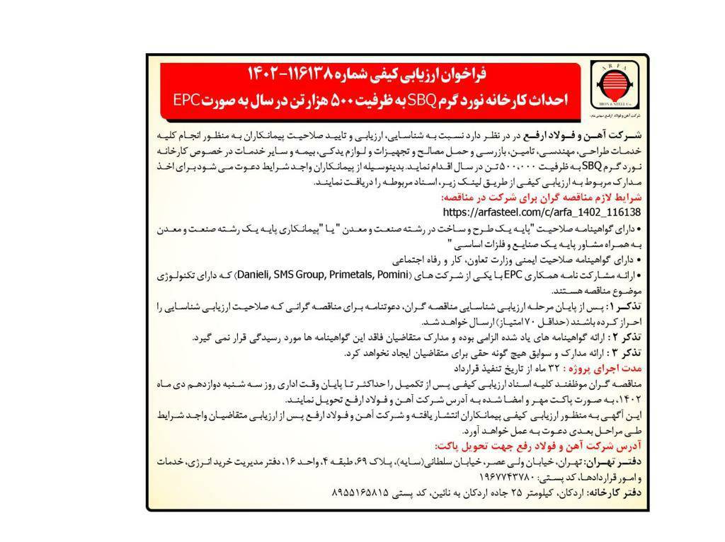 احداث کارخانه نورد گرم